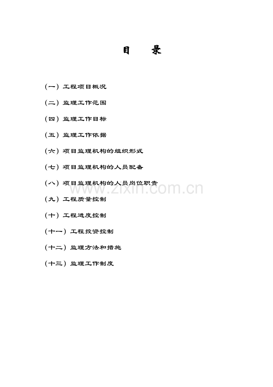 某路灯工程监理规划.doc_第2页