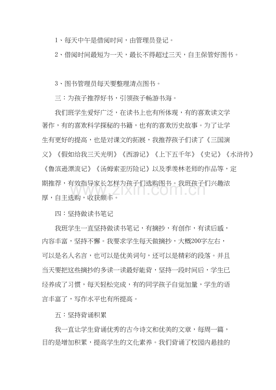 书香班级的申报材料-共4页.docx_第2页