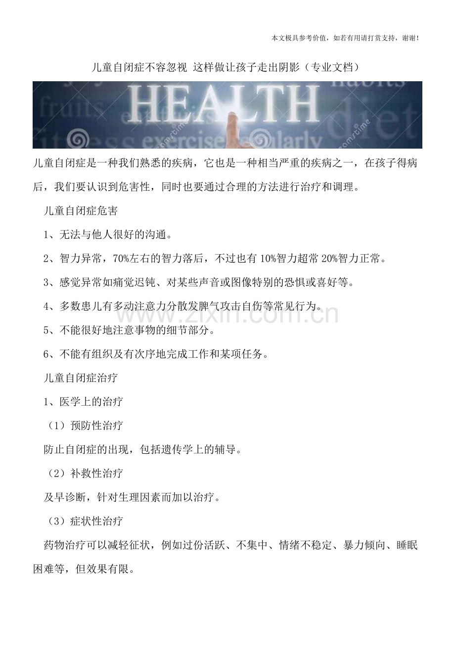儿童自闭症不容忽视-这样做让孩子走出阴影.doc_第1页