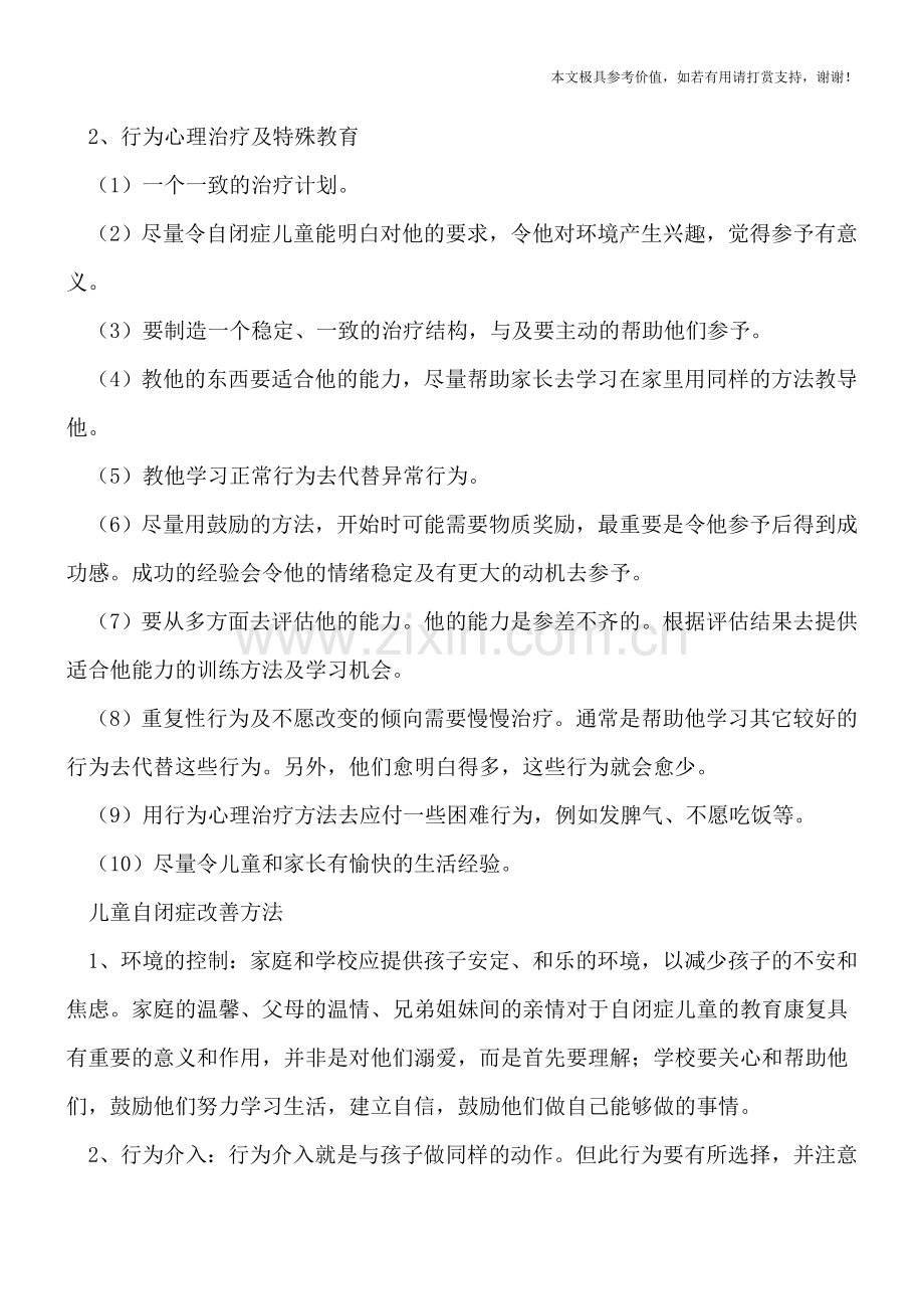 儿童自闭症不容忽视-这样做让孩子走出阴影.doc_第2页