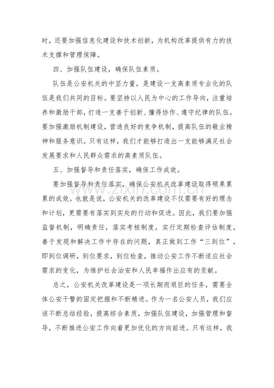 2024年公安机关效能建设心得体会范文范多篇范文.docx_第2页