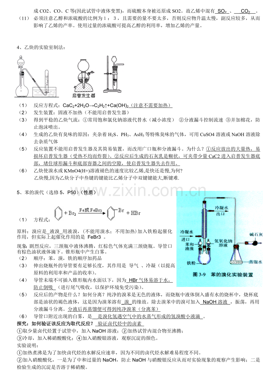 高中有机化学实验总结最全.doc_第2页