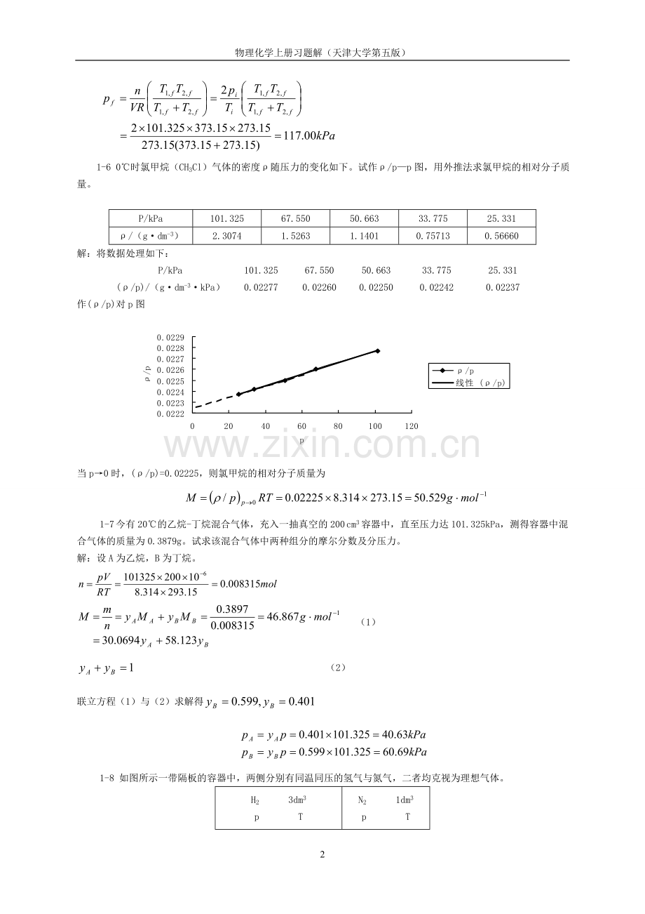 物理化学课后答案.doc_第2页