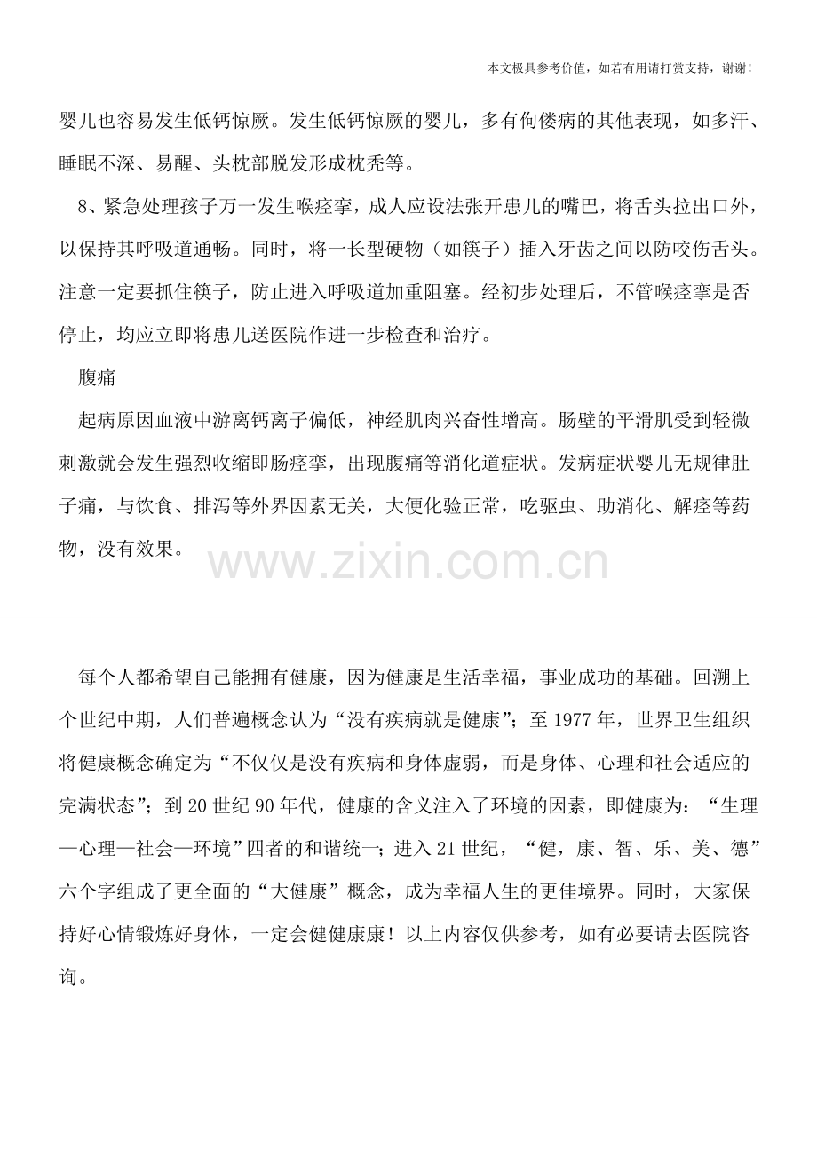 婴儿缺钙会引起哪些疾病？.doc_第2页