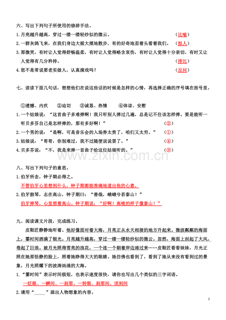六年级(上)语文第八单元测试卷(答案).pdf_第2页