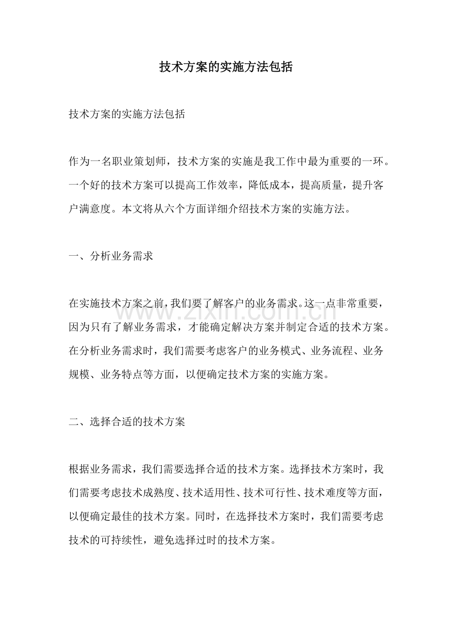 技术方案的实施方法包括.docx_第1页