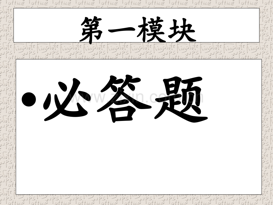 初一数学趣味校本课.ppt_第2页