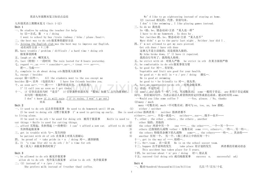 新目标英语九年级期末知识点总结.doc_第1页