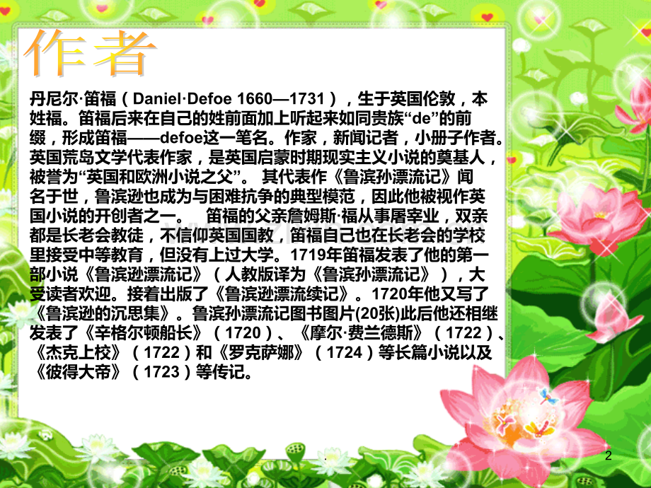 鲁滨孙漂流记.ppt_第2页