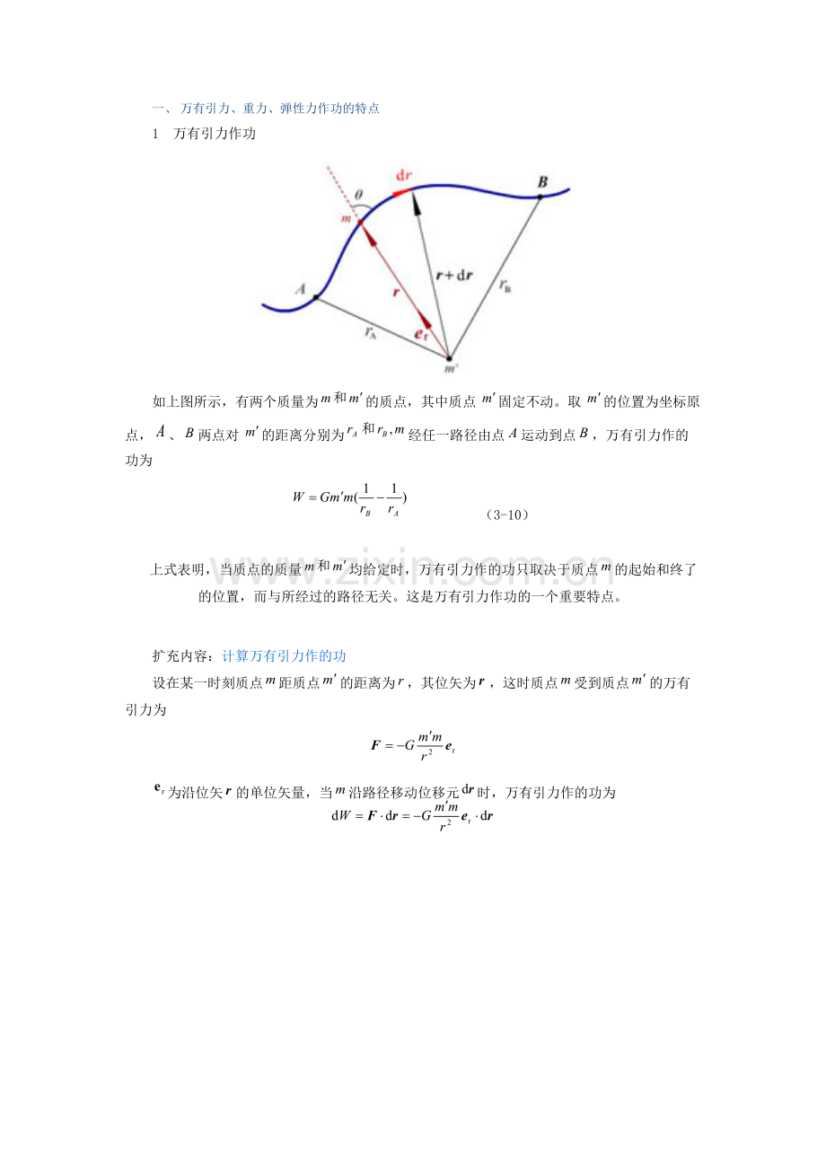 3-4保守力与非保守力.pdf_第1页