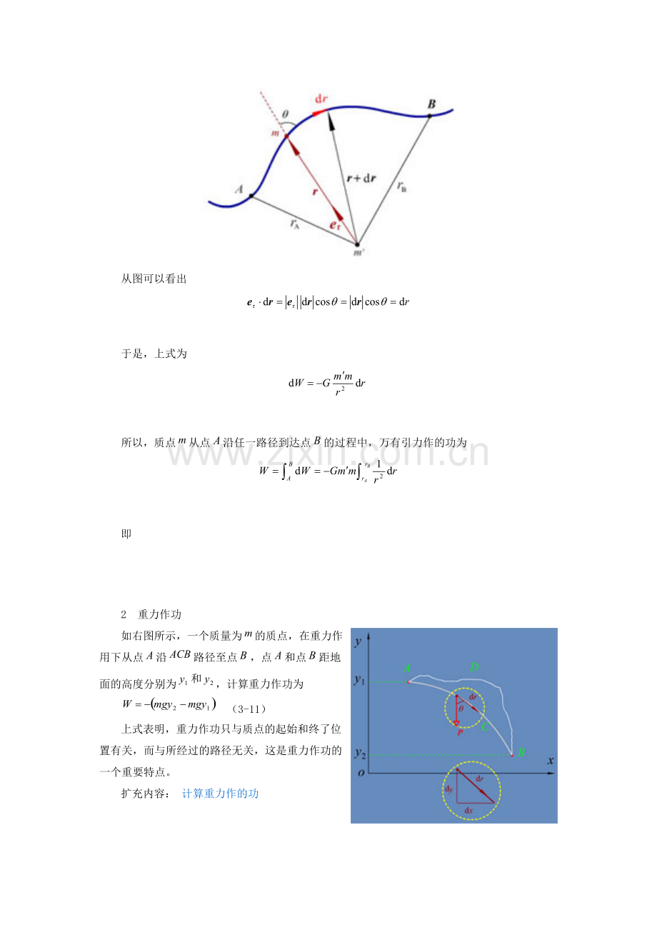 3-4保守力与非保守力.pdf_第2页