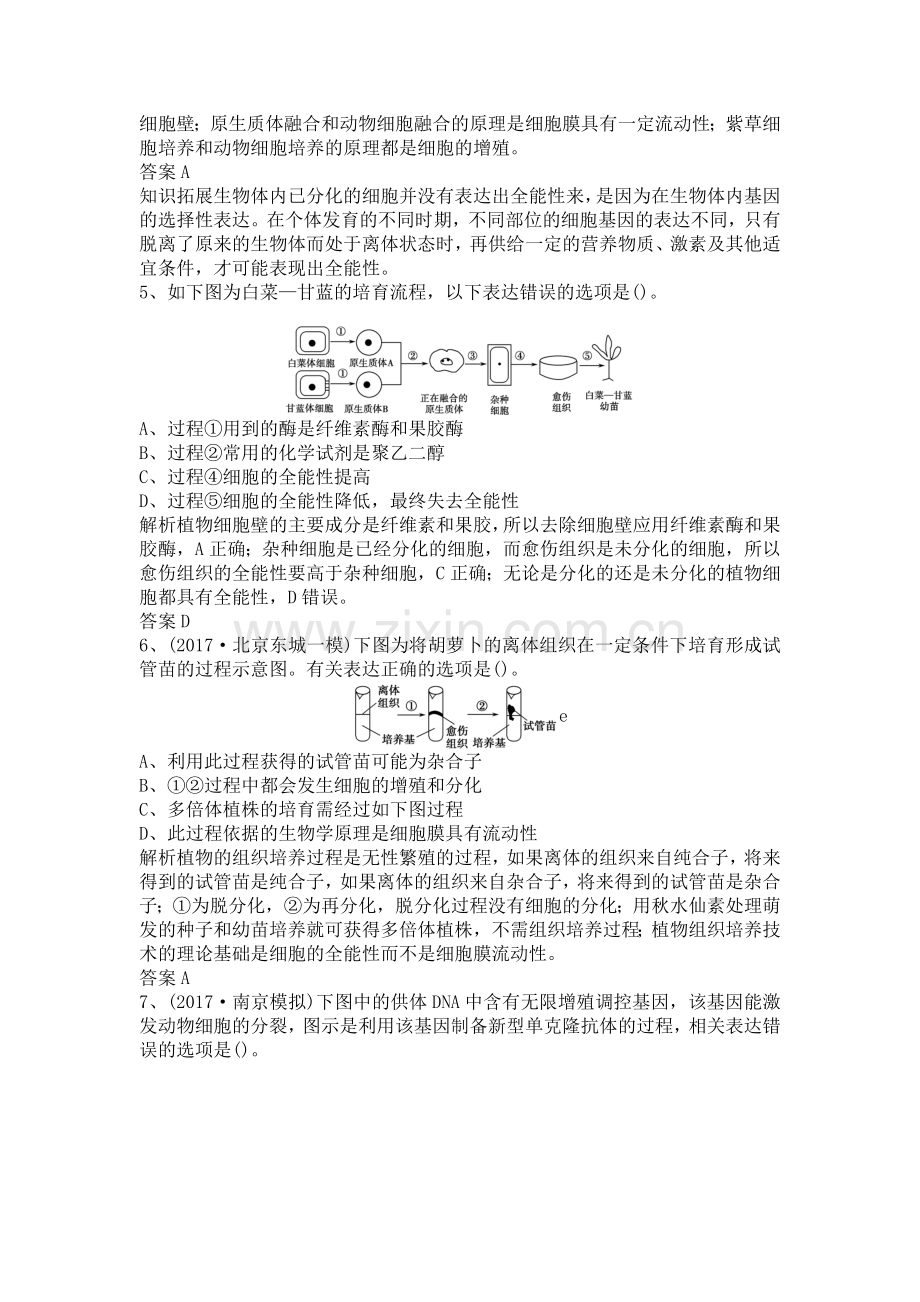 2019高考生物总练习现代生物科技专项(2)检测.doc_第2页