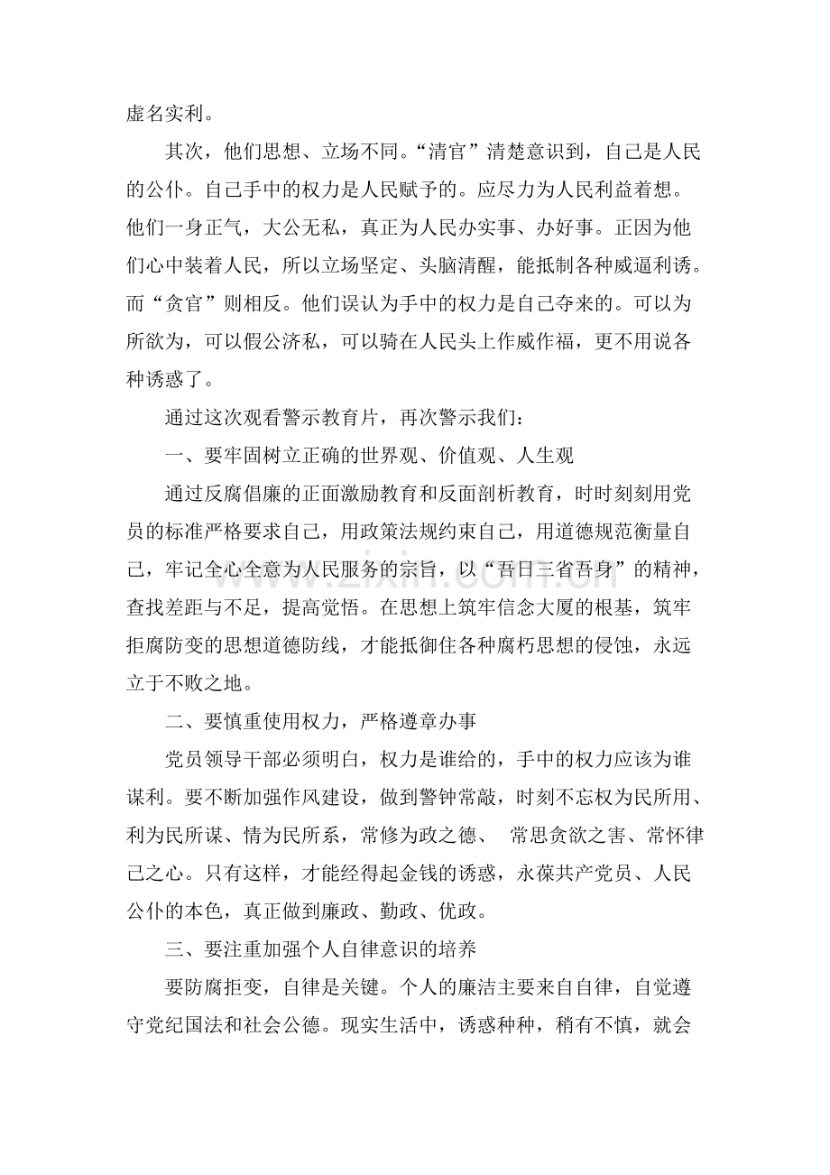 反腐教育片观后感.pdf_第2页