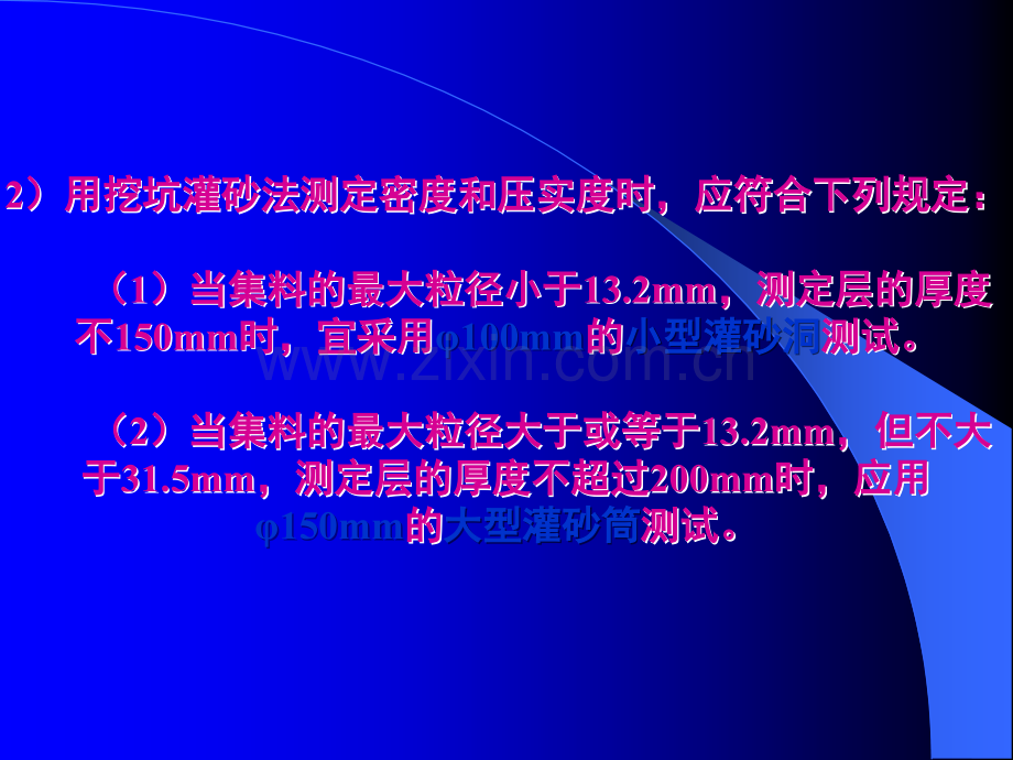 -挖坑灌砂法测定压实度试验方法.ppt_第2页