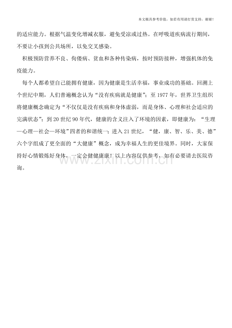 婴幼儿咳嗽有痰日常护理6大法.doc_第2页