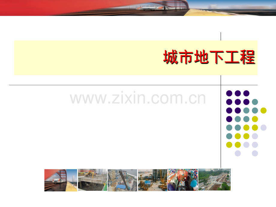城市地下工程基坑支护案例.ppt_第1页