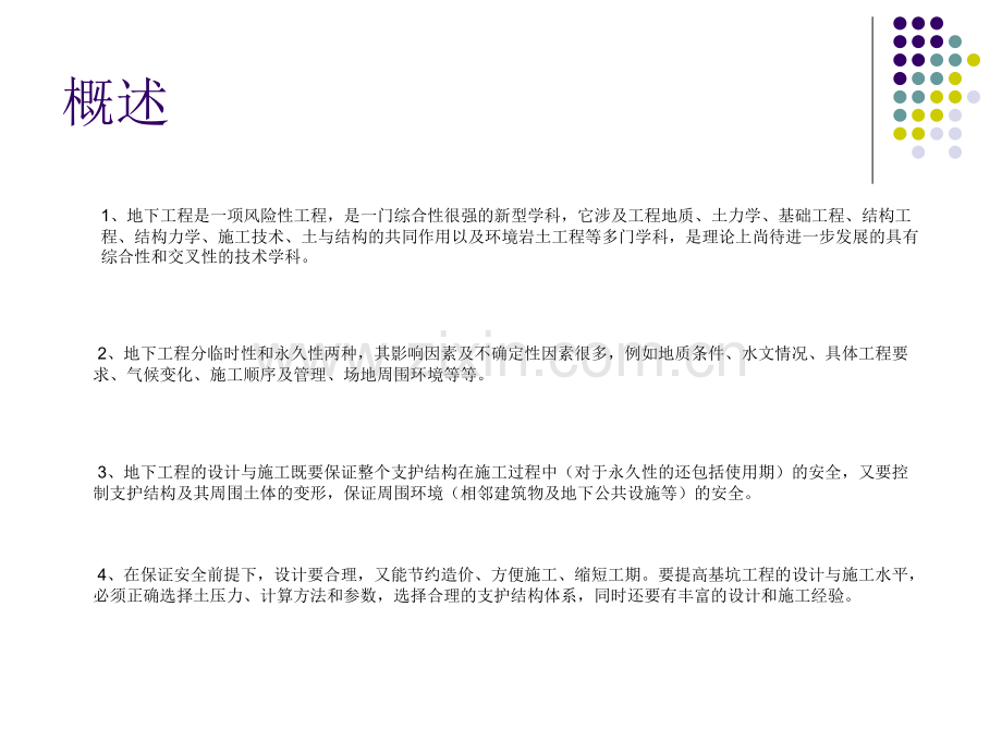 城市地下工程基坑支护案例.ppt_第2页