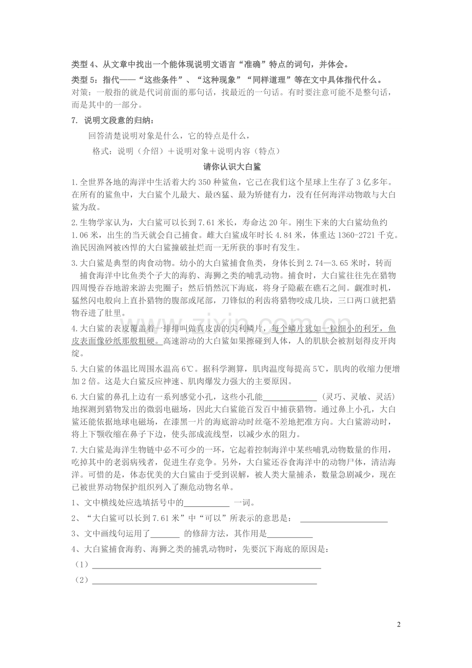 六年级小学语文说明文阅读答题技巧(1).pdf_第2页