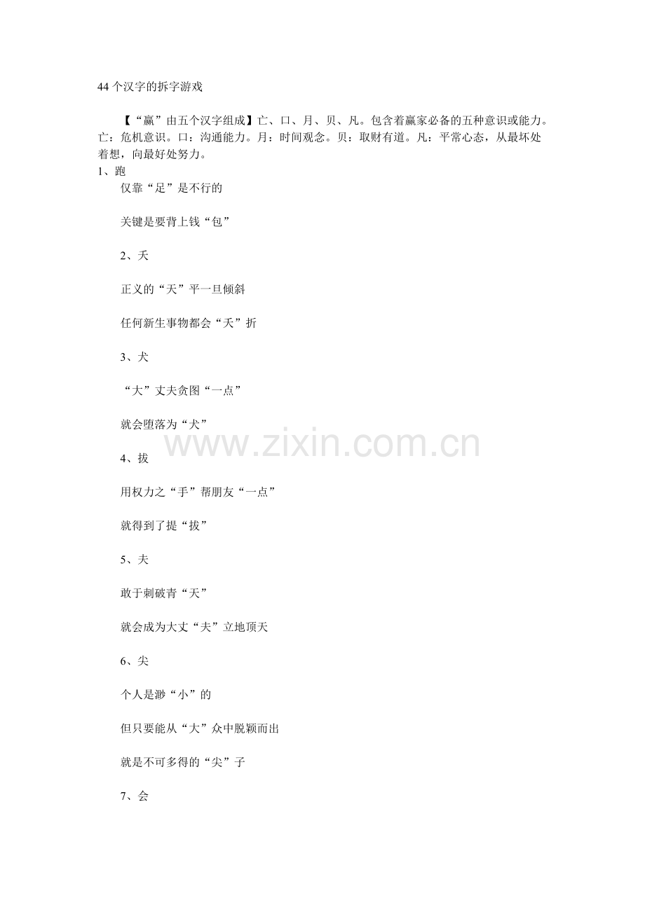 44个汉字的拆字游戏.pdf_第1页