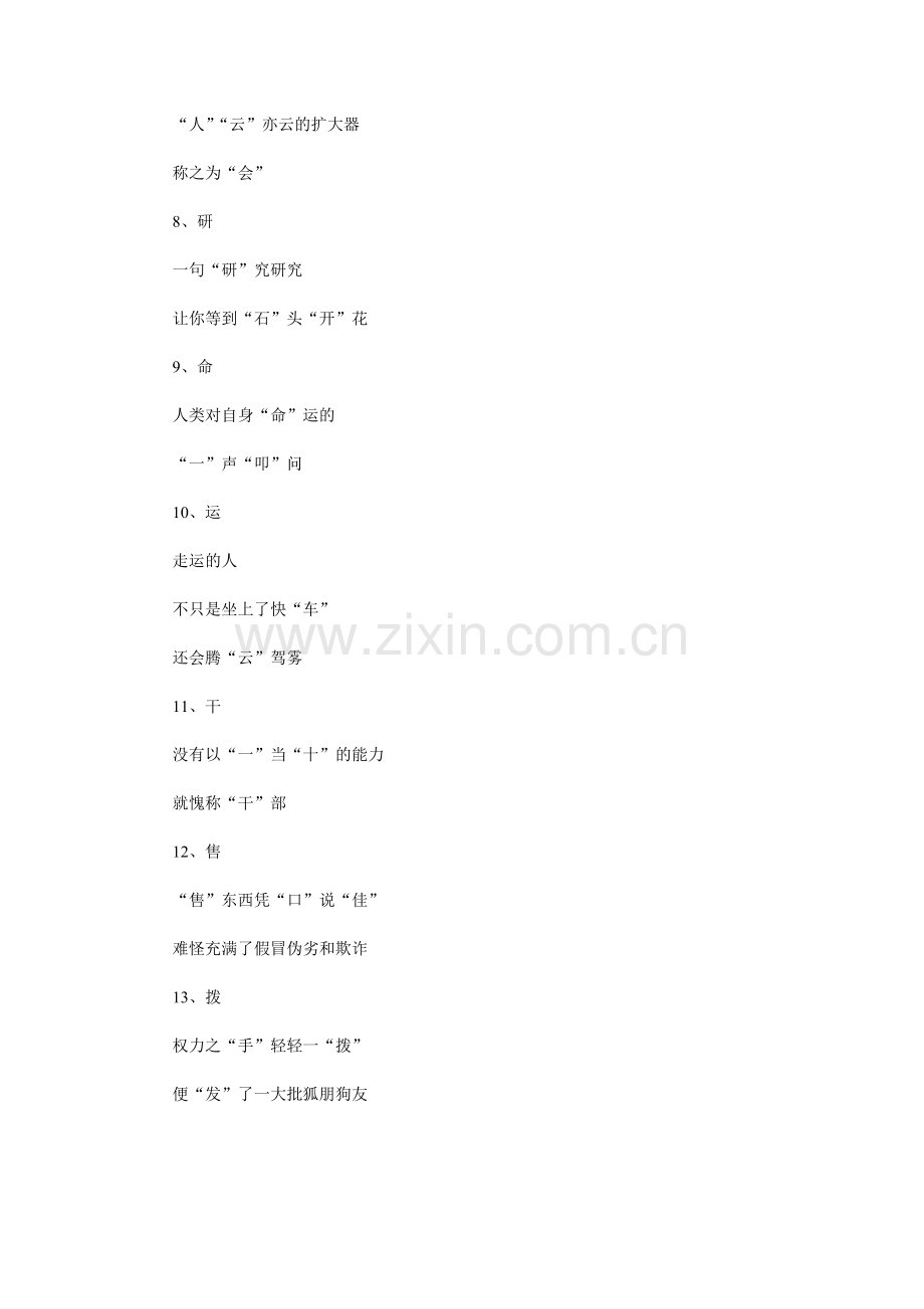 44个汉字的拆字游戏.pdf_第2页