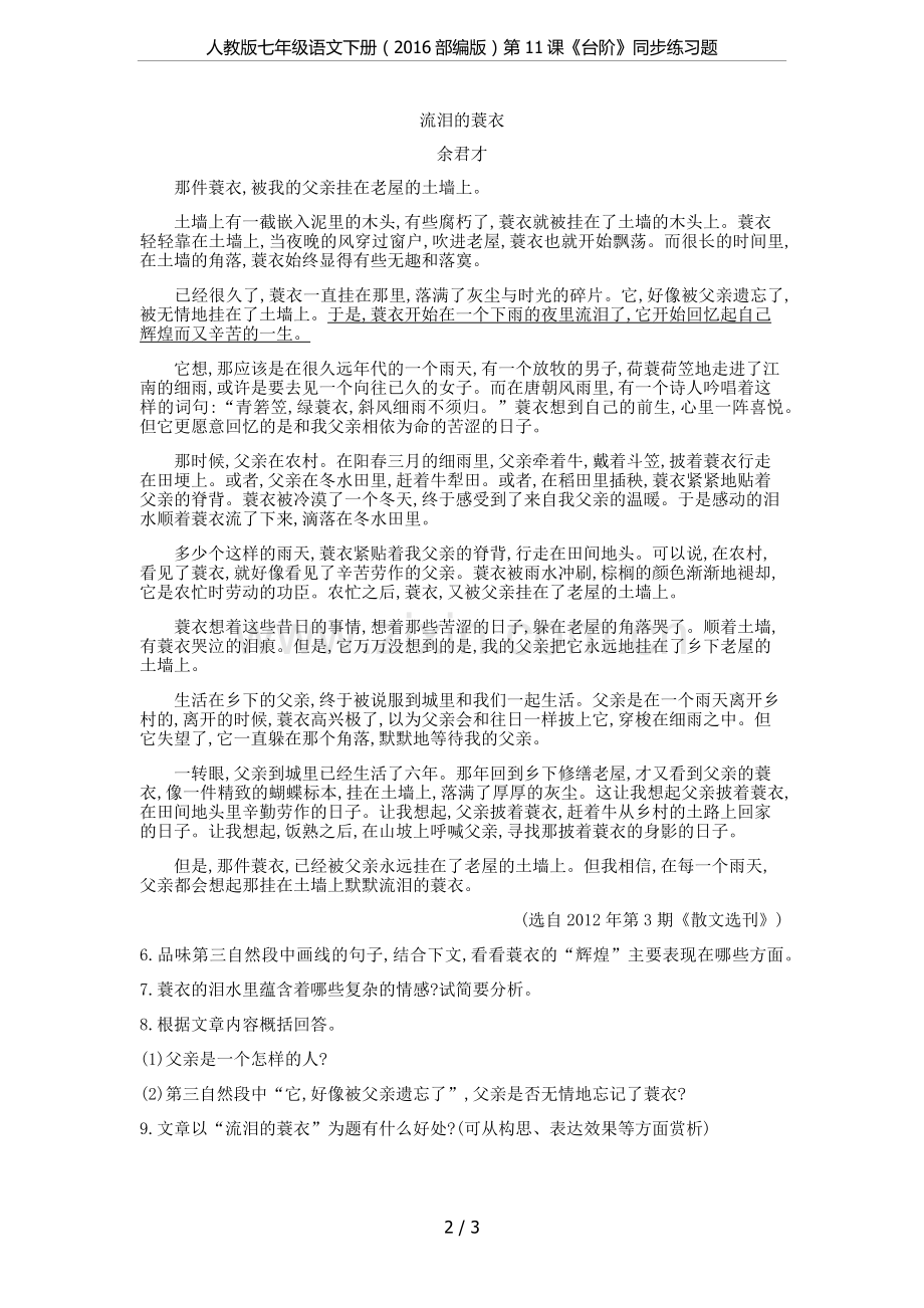 人教版七年级语文下册(2016部编版)第11课《台阶》同步练习题.doc_第2页
