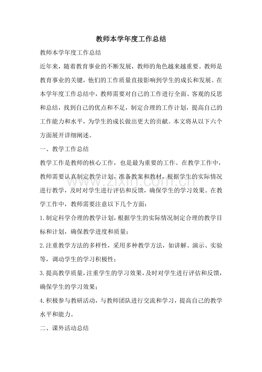 教师本学年度工作总结.pdf_第1页