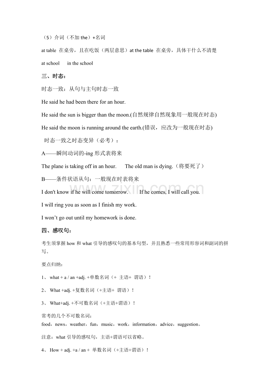 中考英语必考知识点梳理.pdf_第2页