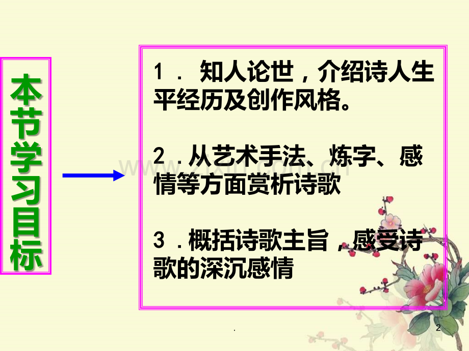 马嵬精美.ppt_第2页