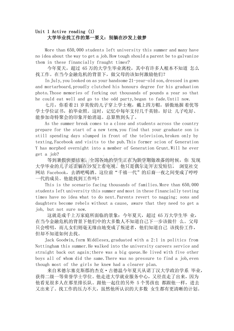 新标准大学英语4课文翻译.doc_第1页