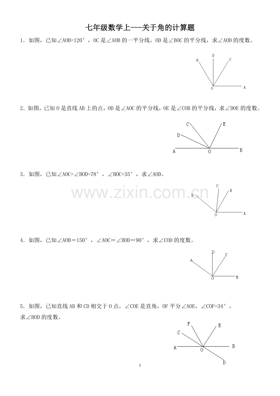 七年级数学上---关于角的计算题.doc_第1页