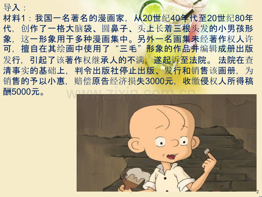青少年守法.ppt_第2页