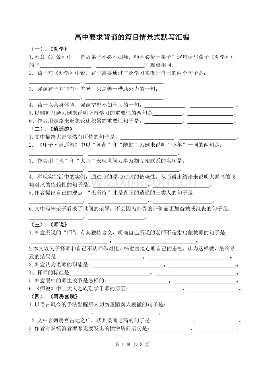 高考语文高中古诗文情景式默写(填空式).doc_第1页