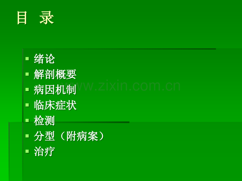 颈-椎-病.ppt_第2页