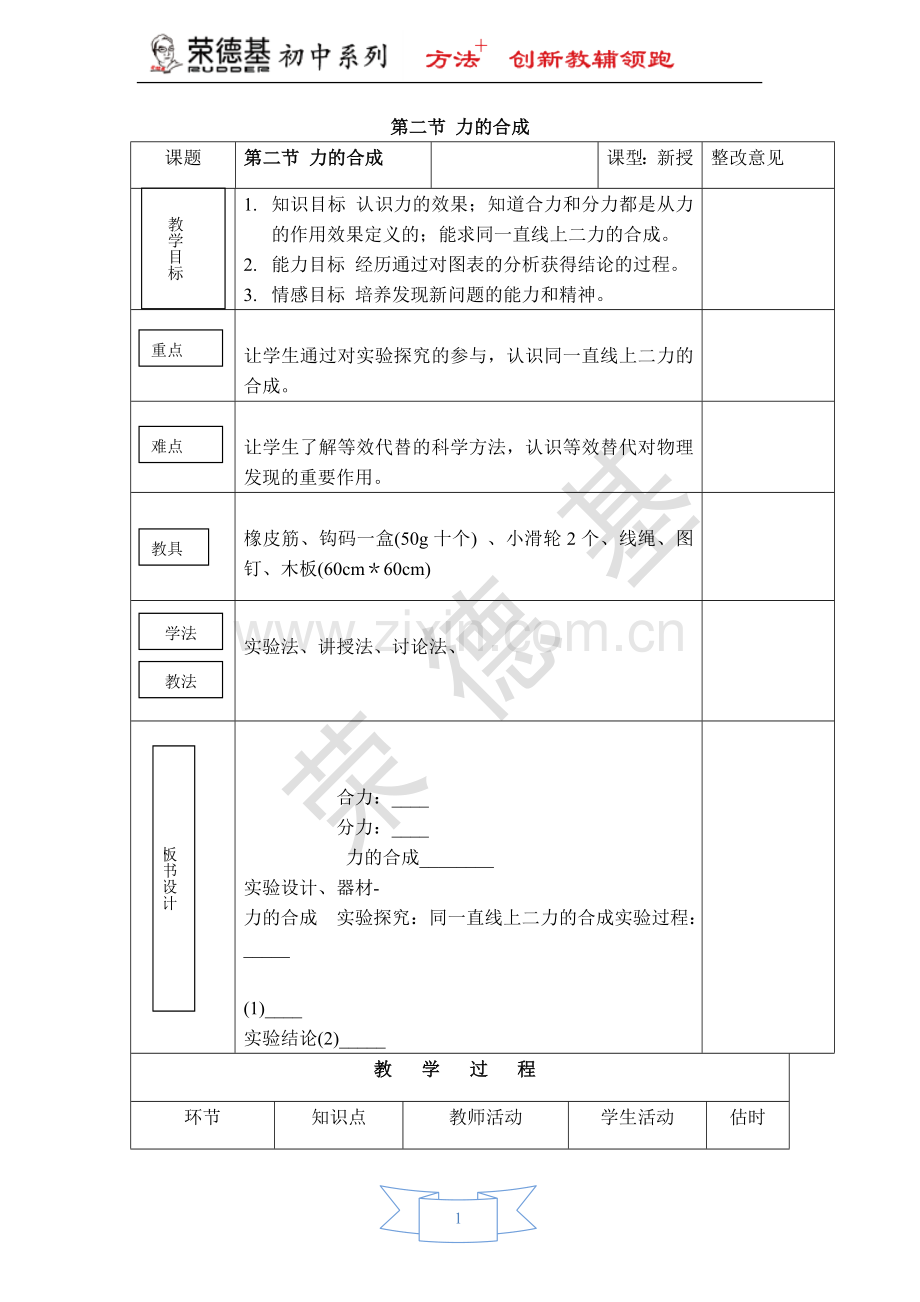 【教学设计二】第二节-力的合成.doc_第1页