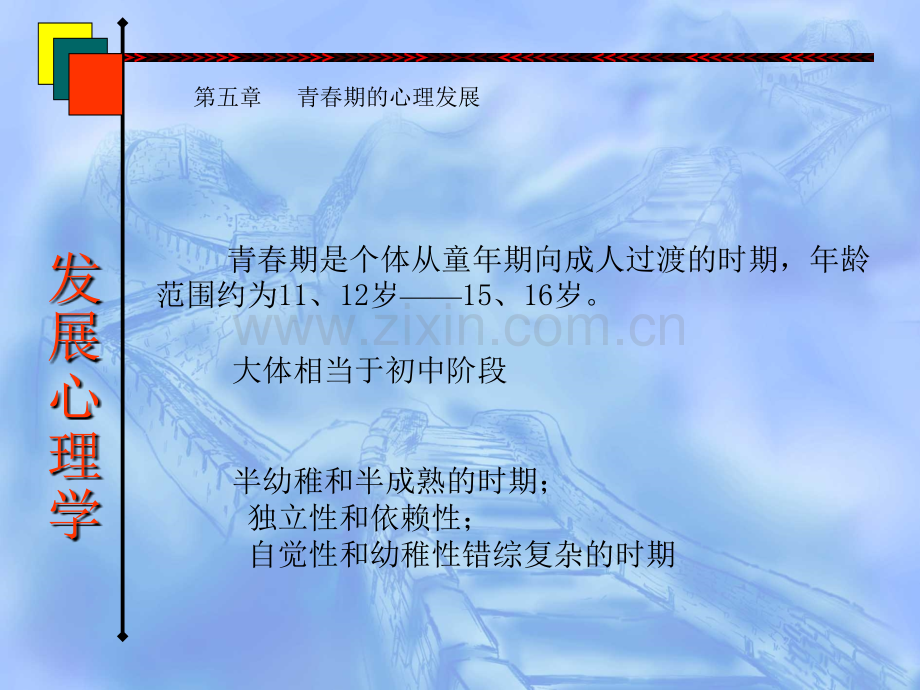 青春期的心理发展ppt课件.ppt_第2页