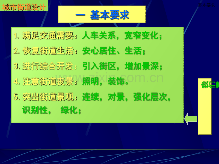 城市街道设计.ppt_第2页