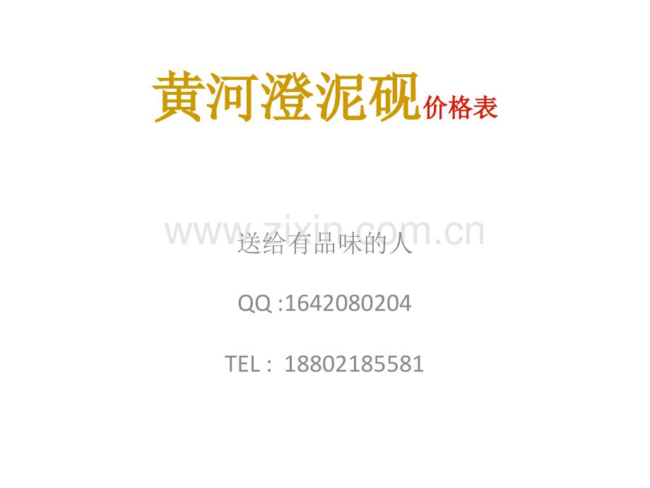 澄泥砚价格表.ppt_第1页