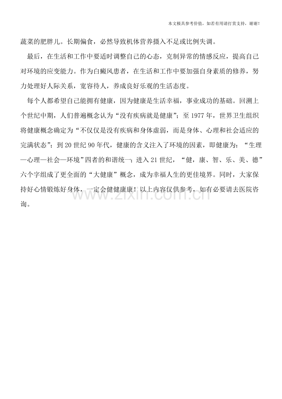 神经性白癜风有什么症状？.doc_第2页