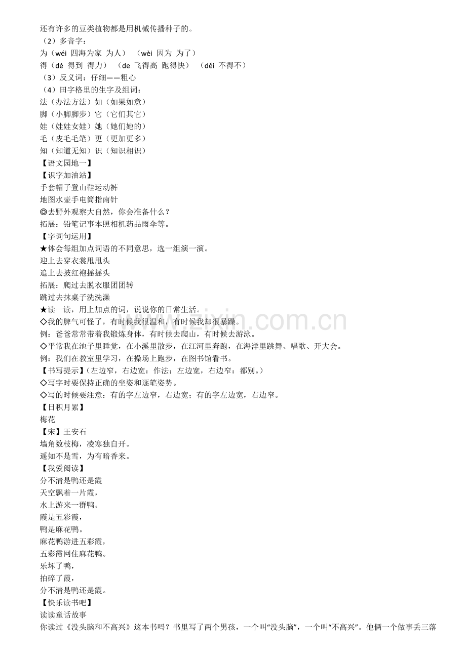 二年级上册语文素材资料---全册知识点--人教(部编版).pdf_第2页