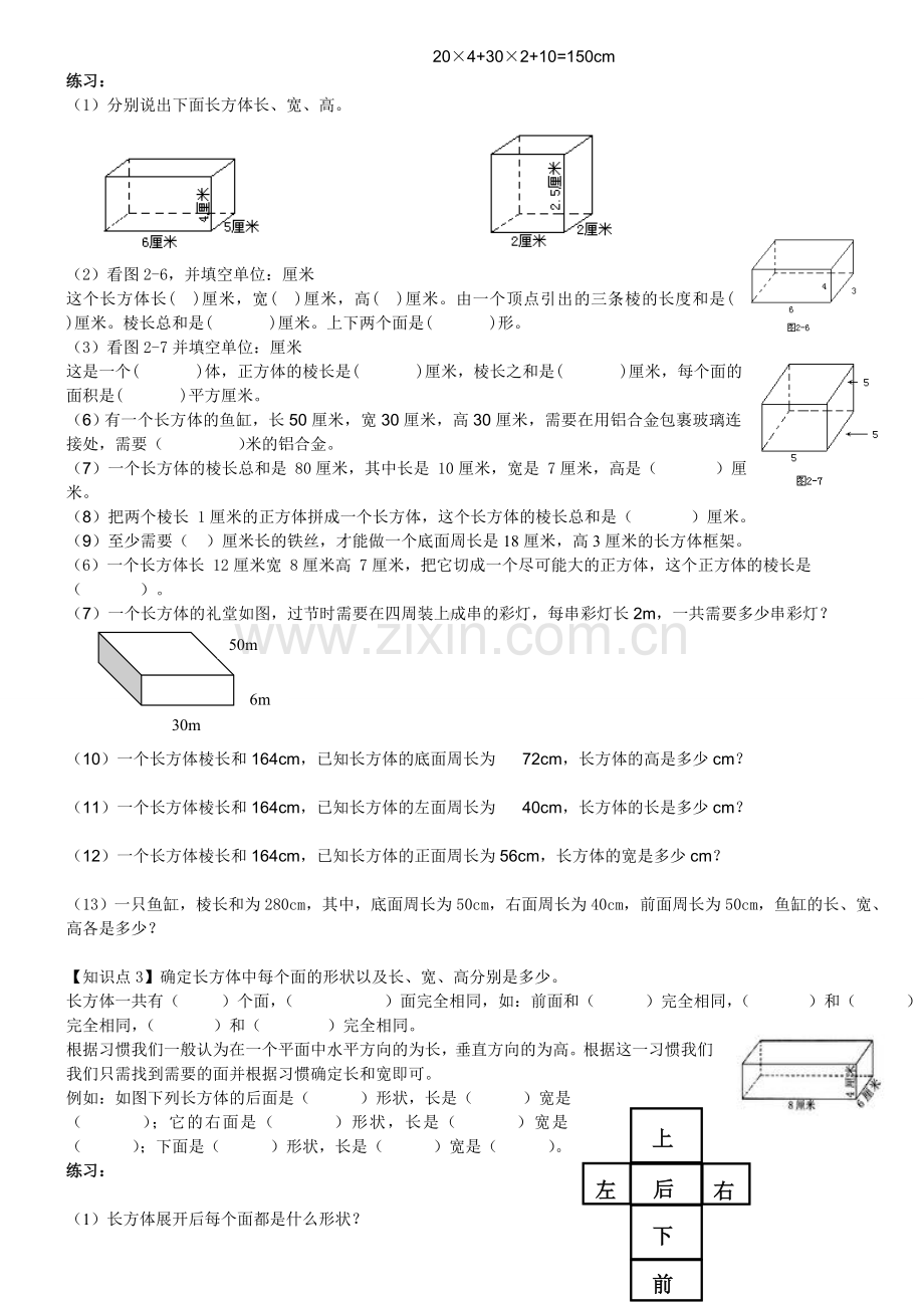 人教版五年级下册数学第三单元知识点易错点汇总(配练习完整版).doc_第2页