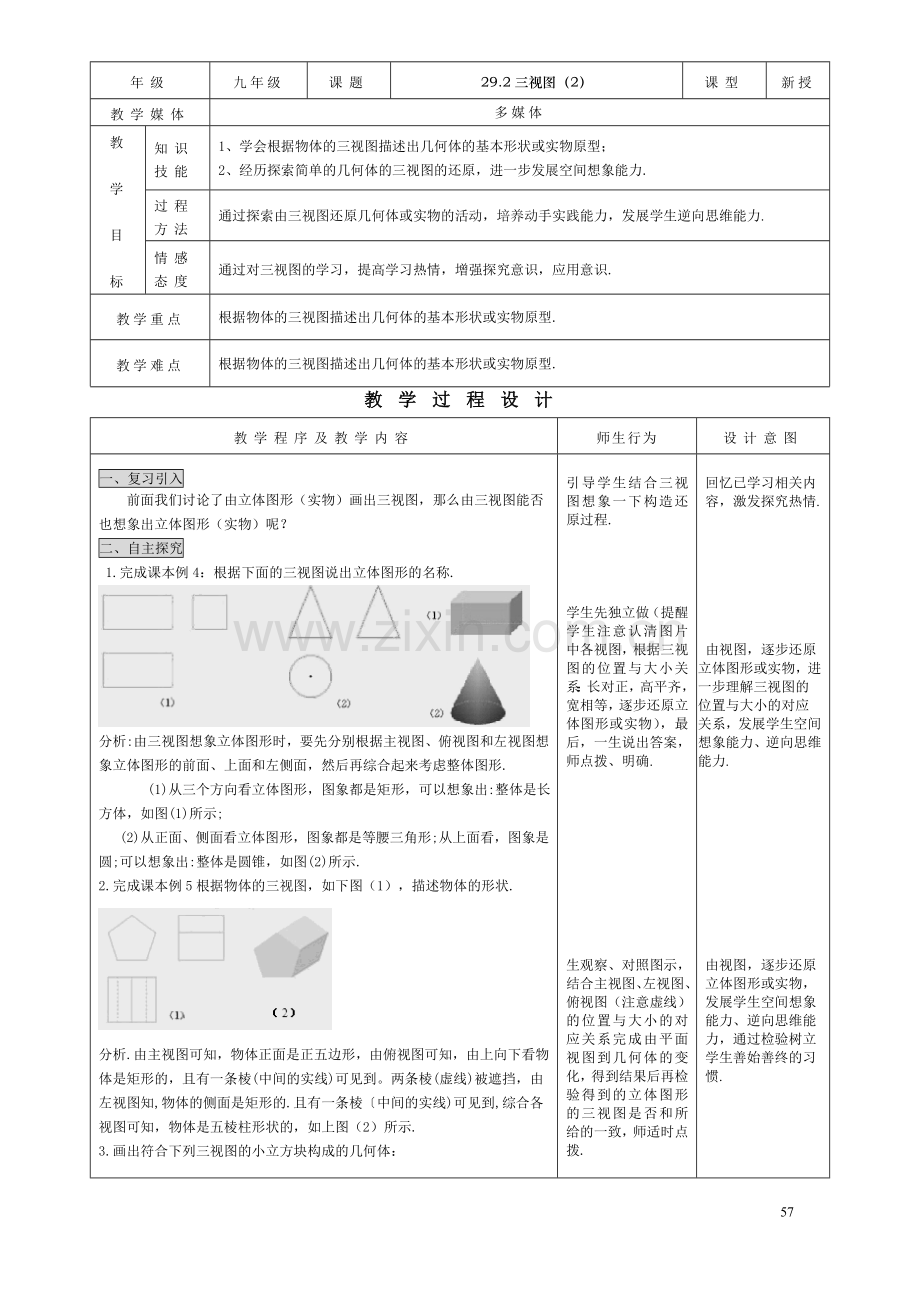 29.2三视图(2).doc_第1页