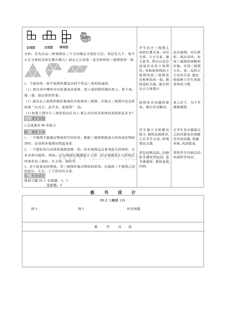 29.2三视图(2).doc_第2页