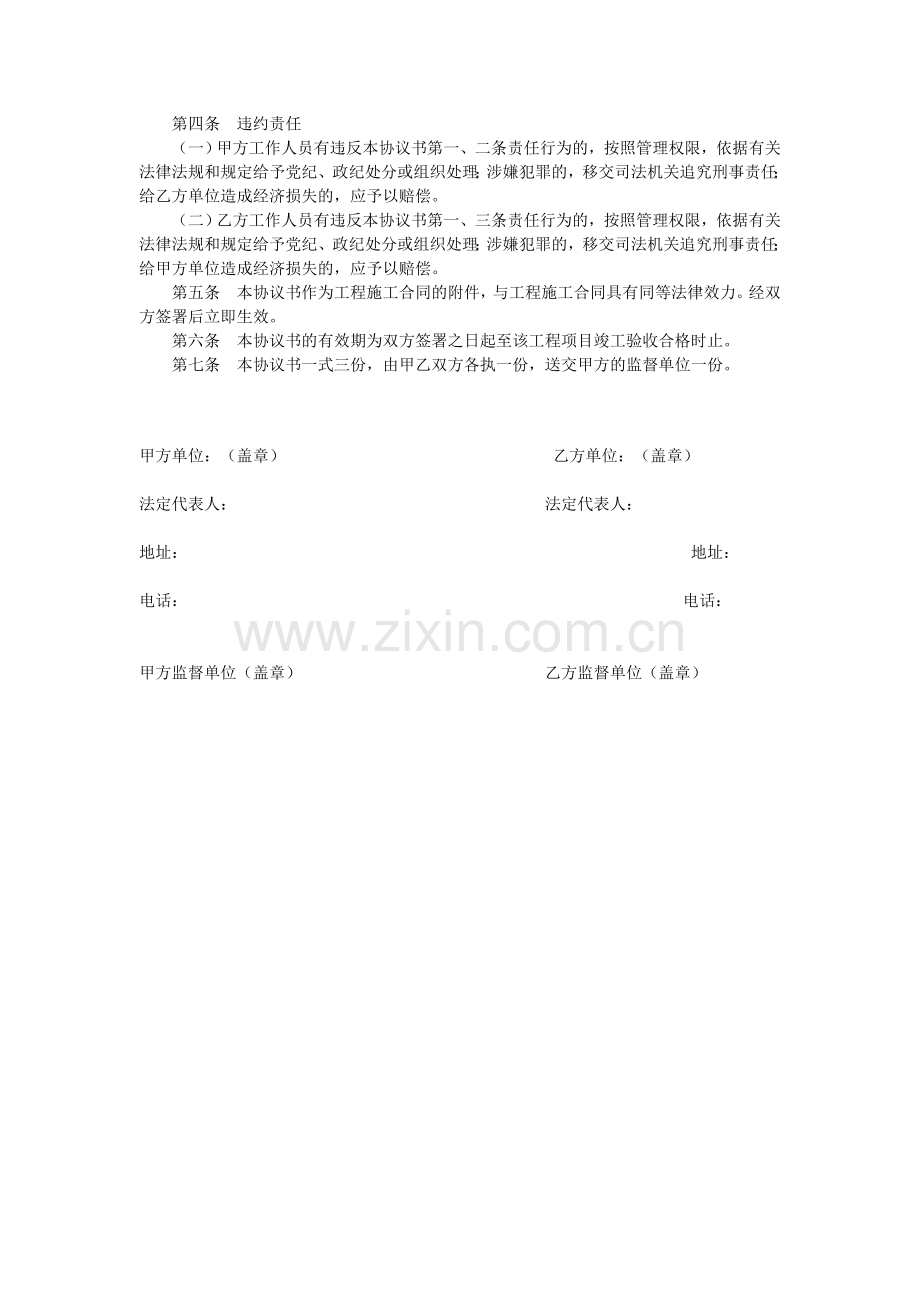 -工程建设项目廉政协议书.doc_第2页
