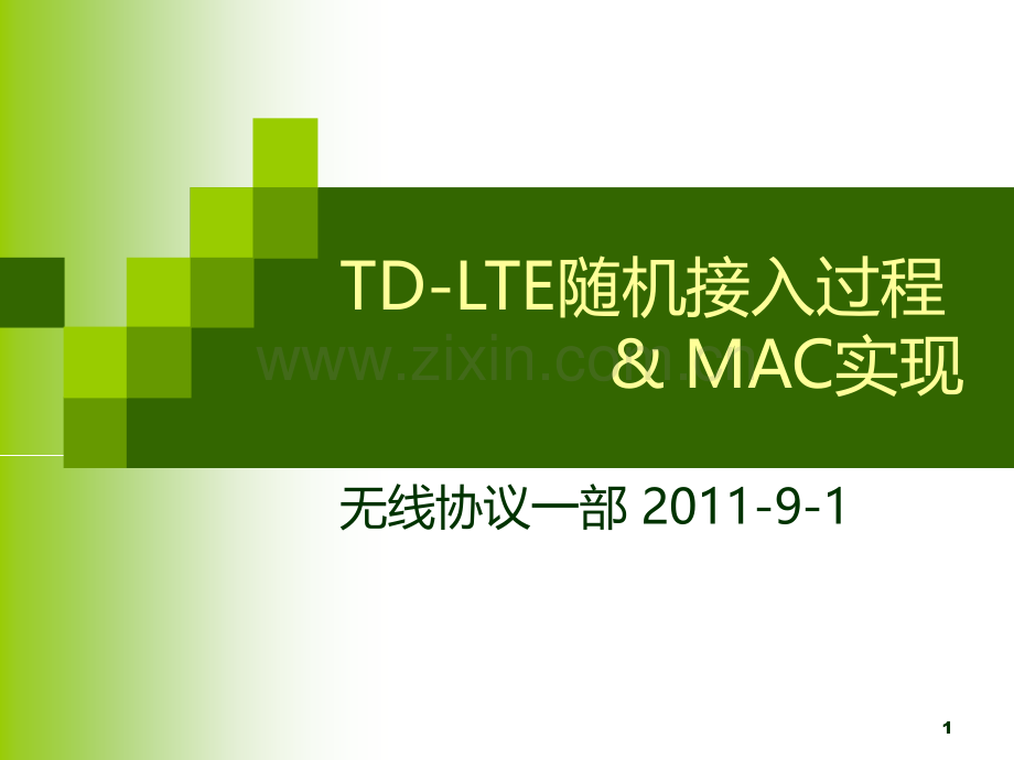 随机接入(RA)培训.ppt_第1页