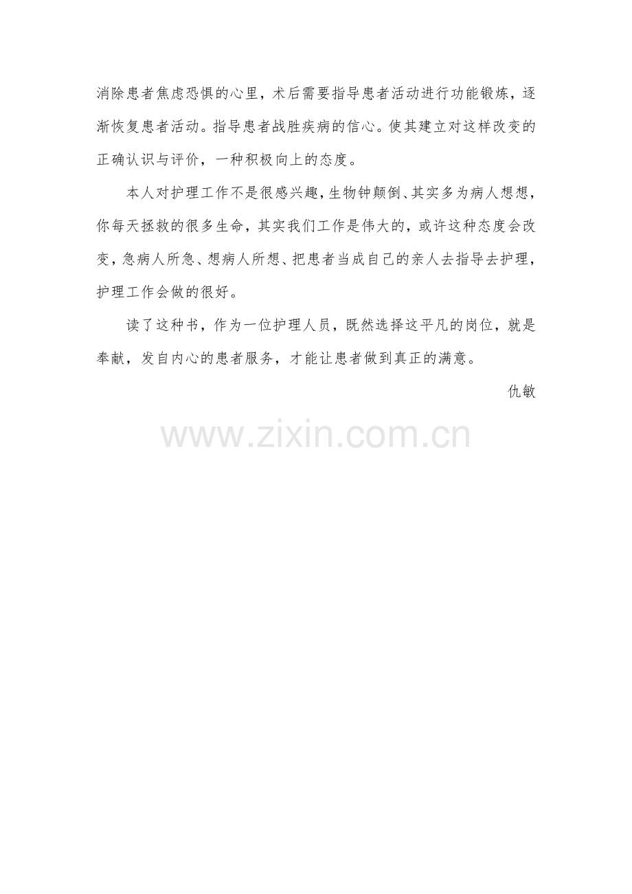 唤醒护理读后感.doc_第2页