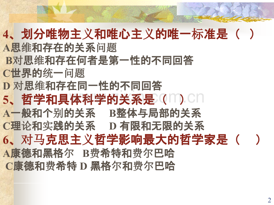 马克思主义基本原理概述练习一-.ppt_第2页