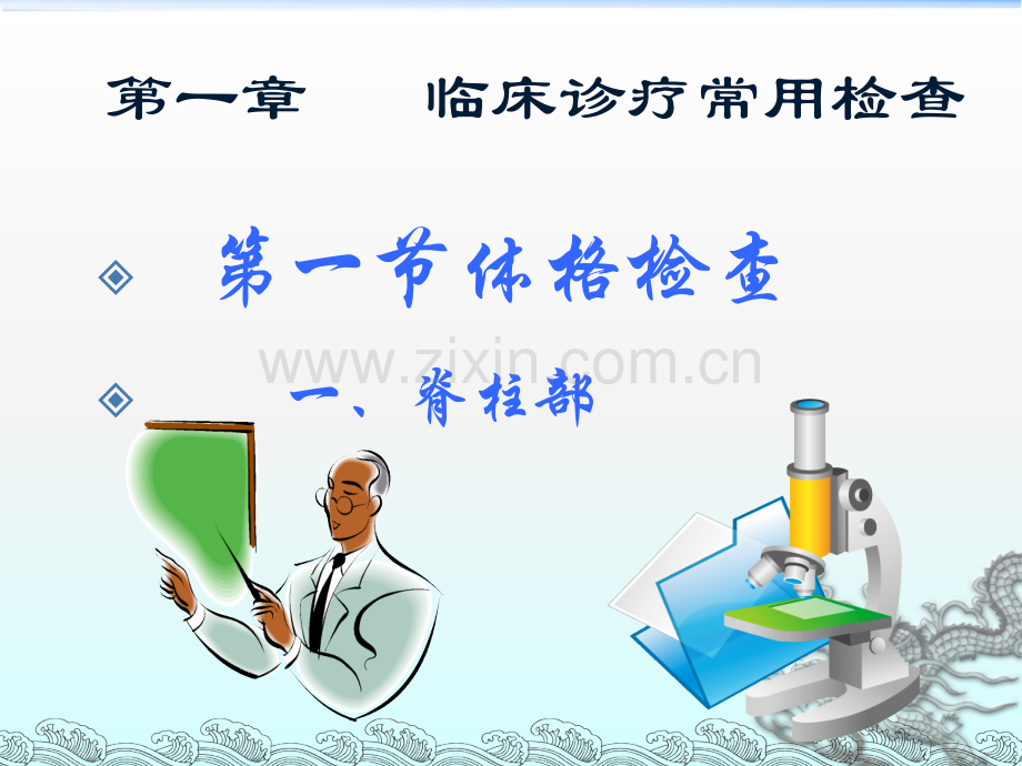 初级推拿学.ppt_第2页
