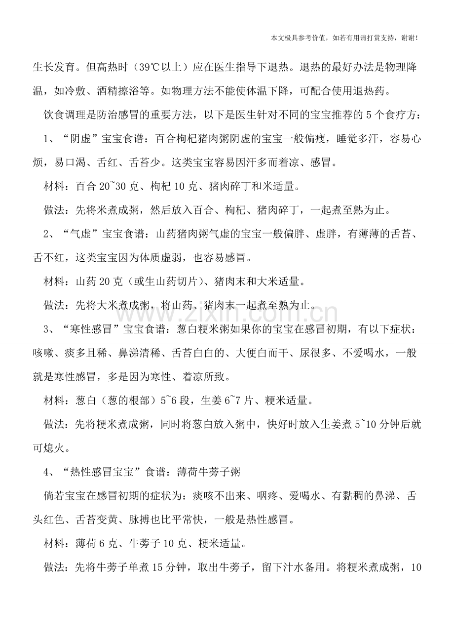 宝宝感冒家长从何得知-治疗感冒还得选中医法.doc_第2页