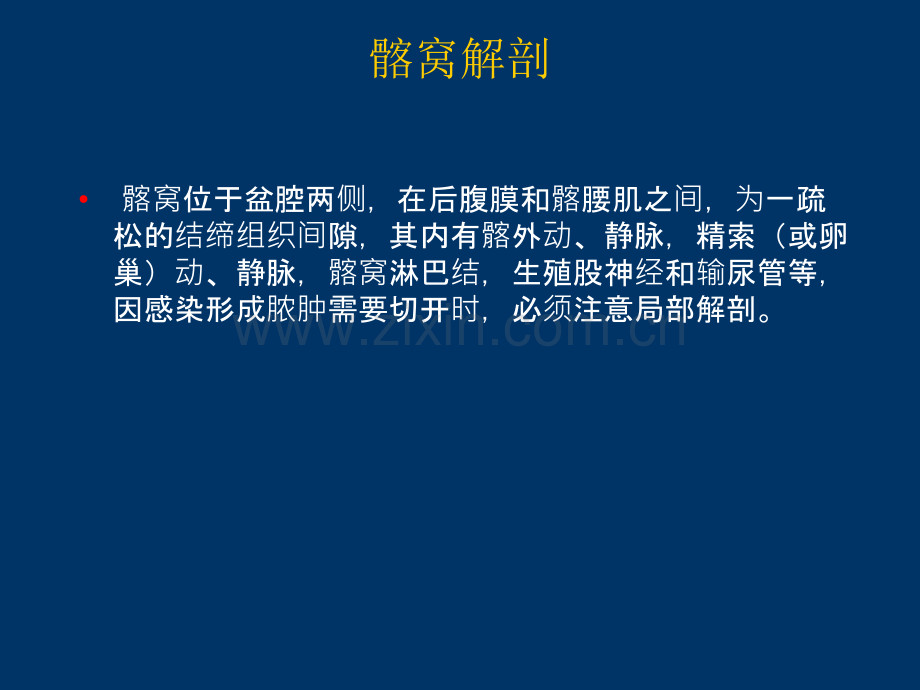 髂窝脓肿课件.ppt_第2页