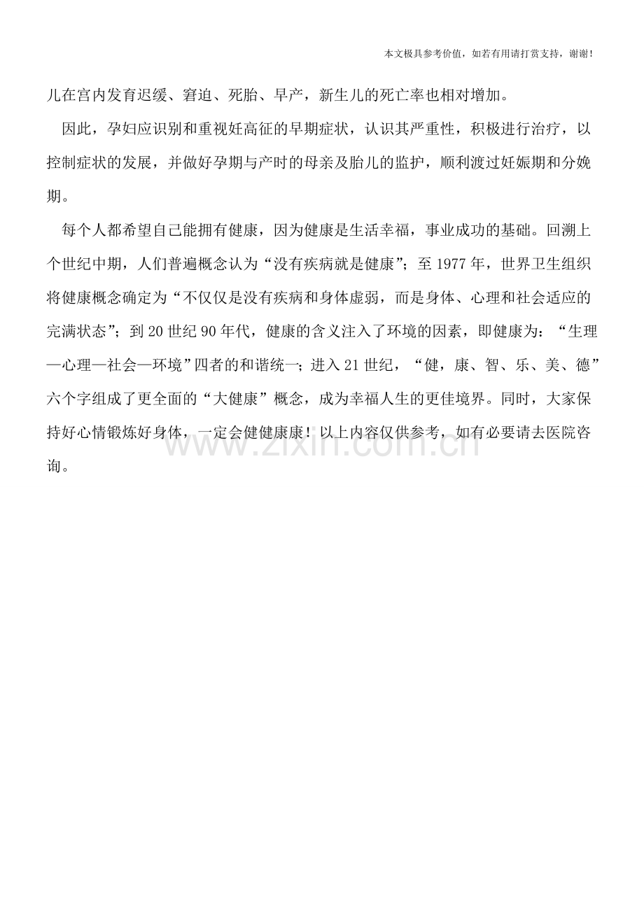 孕期水肿需防妊高症.doc_第2页